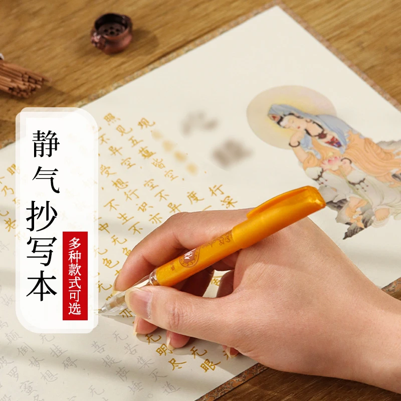 静心抄写本硬笔练字帖 小楷手抄描红临摹初学书法彩绘字帖
