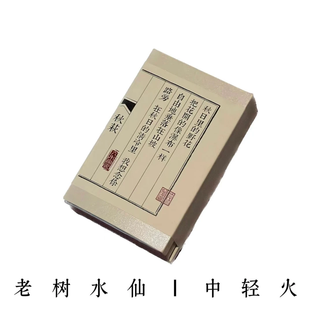 箖弍私房茶武夷岩茶-水仙醇香型【秋  萩】乌龙茶送礼18g盒装