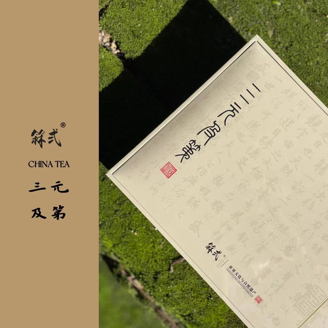 箖弍私房茶-黄褂岩老枞-天角肉桂-古井老枞【三元及第】24.9g