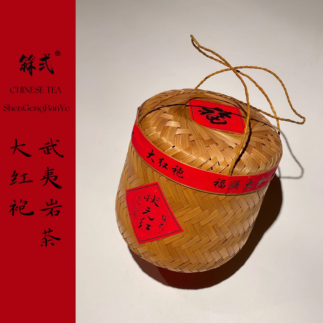 箖弍私房茶武夷岩茶花果香【状元红】大红袍乌龙茶153g竹筐装