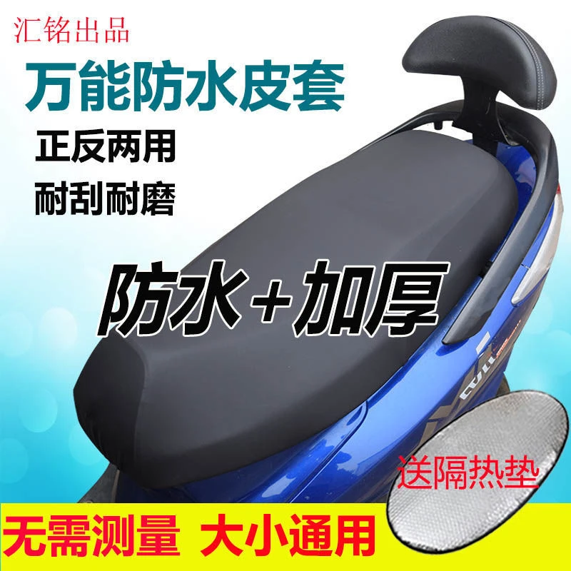 台铃电动车坐垫罩套防水防晒电瓶车通用皮套摩托车坐垫套电车座套