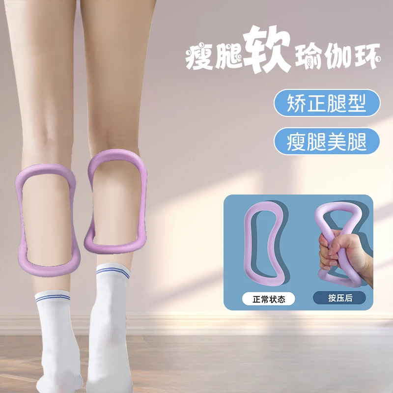 瑜伽环普拉提夹小腿开肩开背瘦肩同款薄背神器夹腿肚肌肉女团同款