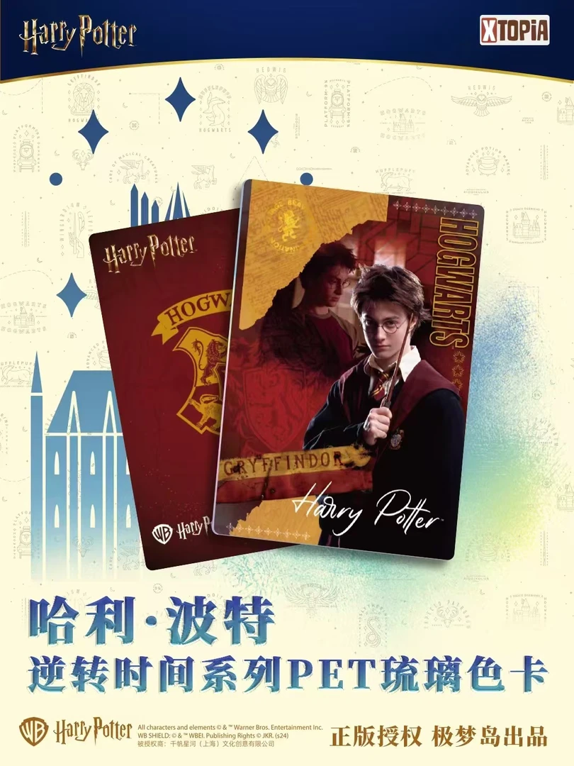 极梦岛XTOPiA 哈利波特逆转时间系列琉璃收藏卡