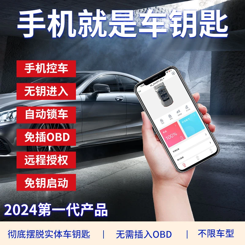 全新数字手机车钥匙增加舒适进入智能钥匙离车锁车升窗太阳能
