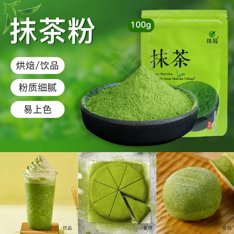 抹茶粉饮品奶茶店蛋糕烘焙专用面包甜点原料木糠杯优质抹园绿茶粉