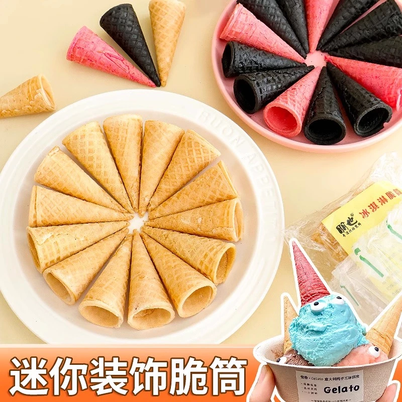 【百味人生】迷你蛋筒脆筒酒店高档美食专用迷你甜筒高颜值烘焙即食