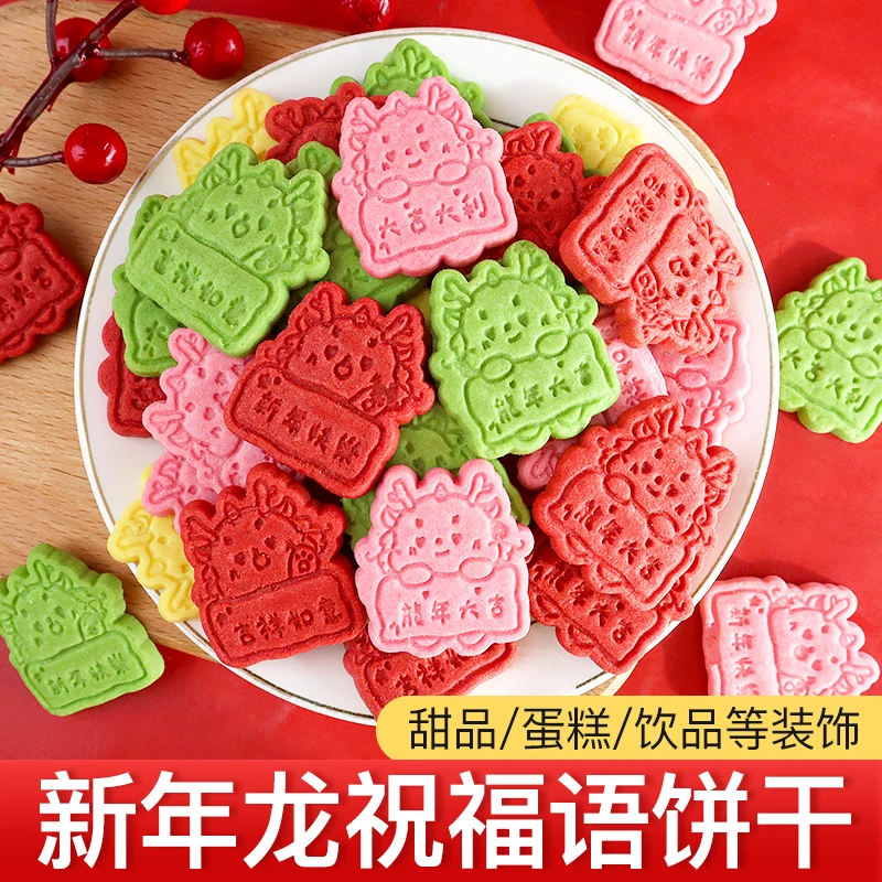 2024年龙年网红新款祝福饼干新年蛋糕装饰可爱纸杯甜品烘焙插件