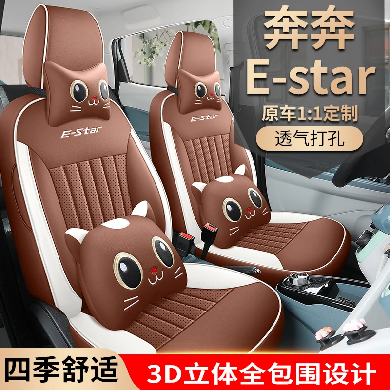 20-23款专车定制长安奔奔ESTAR分体头全皮汽车坐垫蓝