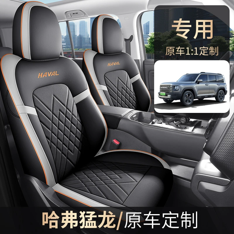 23-24款专车定制哈弗猛龙全皮汽车坐垫四季紫