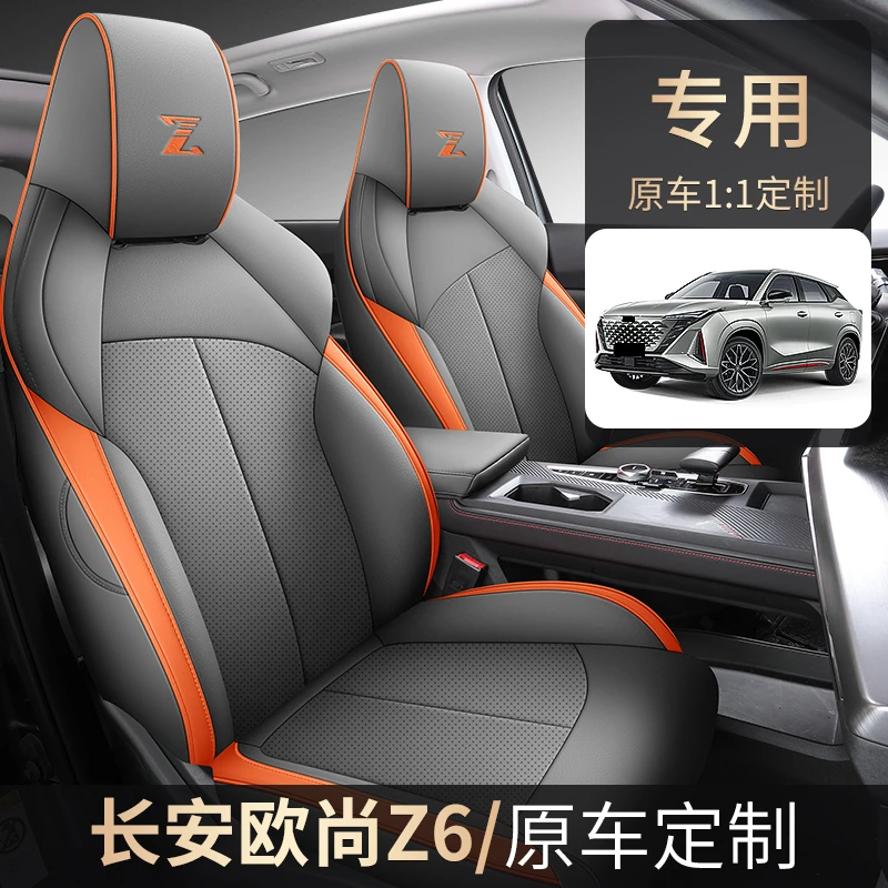 新款专车定制欧尚Z6全皮汽车坐垫四季全包款原车纹路座套座垫车垫