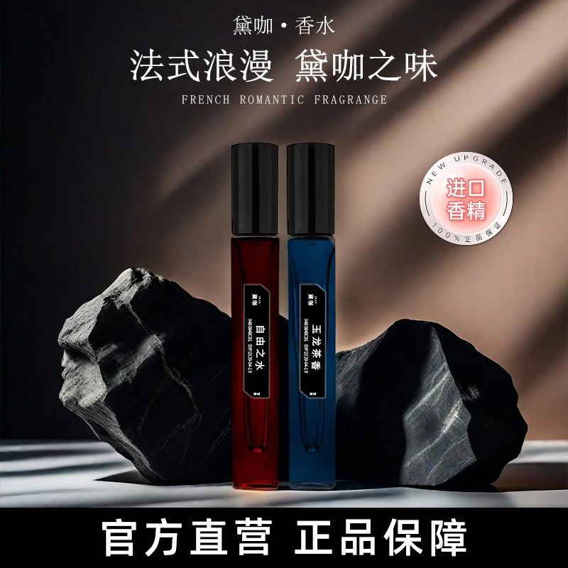 黛咖香水男士女木质中性香乌木沉香自由之水蔚蓝真我纯正持久留香