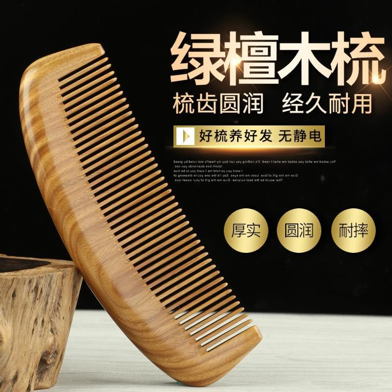 正宗绿檀很香味有柄无柄梳女家用便携按摩金丝檀防静电梳头齿梳
