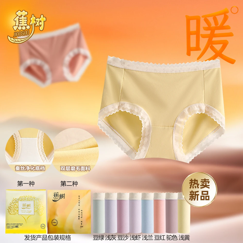 【秋冬保暖】【姿姐专属】蕉树 暖暖磨毛蚕丝裸感亲肤女士内裤6757