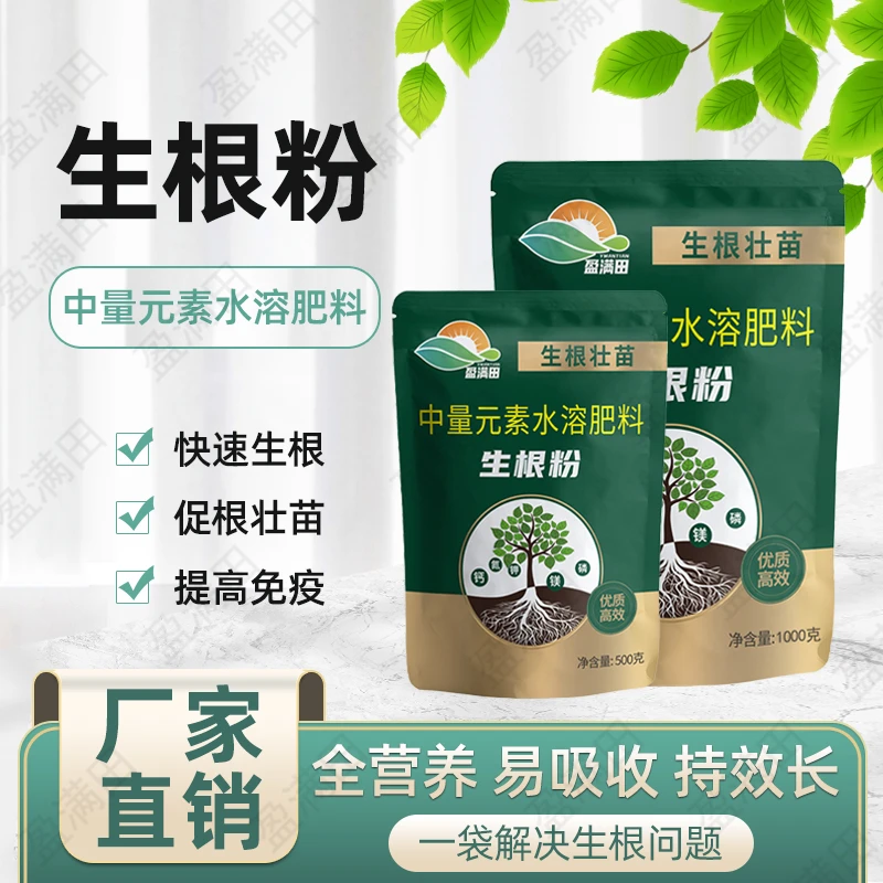 盈满田生根粉生根壮苗植物通用根壮根粗扦插死苗弱苗育苗优质