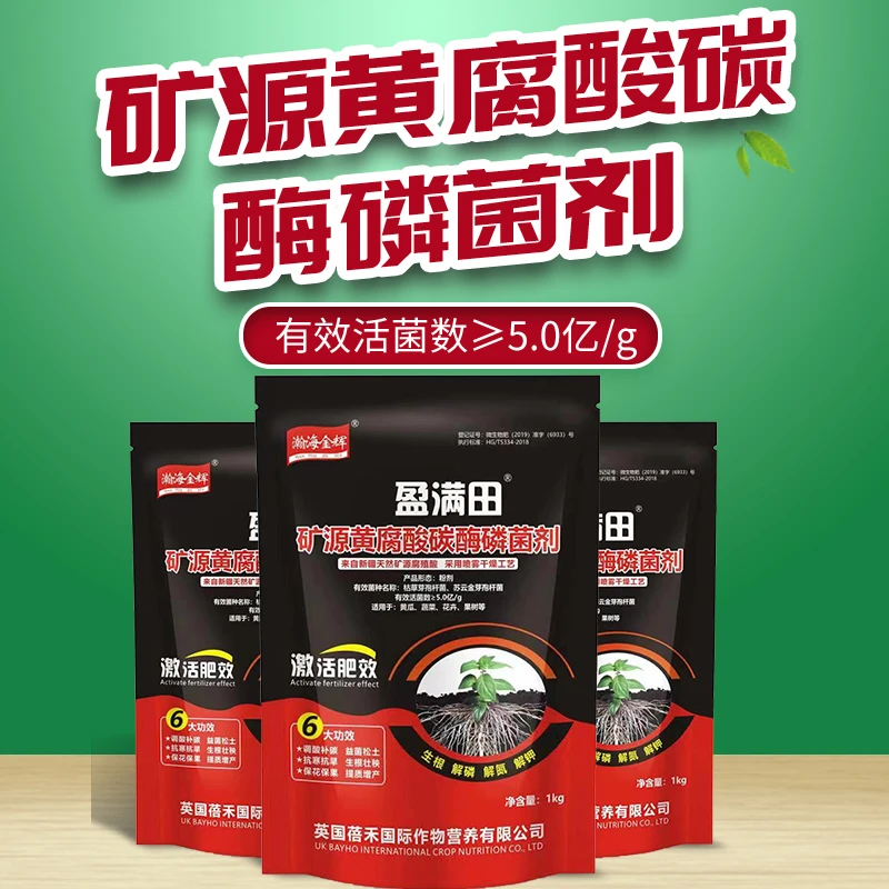 盈满田矿源黄腐酸碳酶磷菌剂天然矿源腐植酸微生物菌剂活菌营养