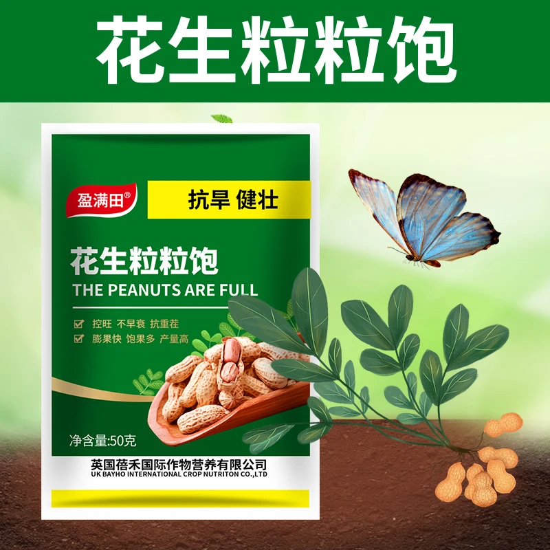 盈满田花生粒粒饱叶绿壮棵籽粒饱满高产多肽加强型叶面肥水溶肥