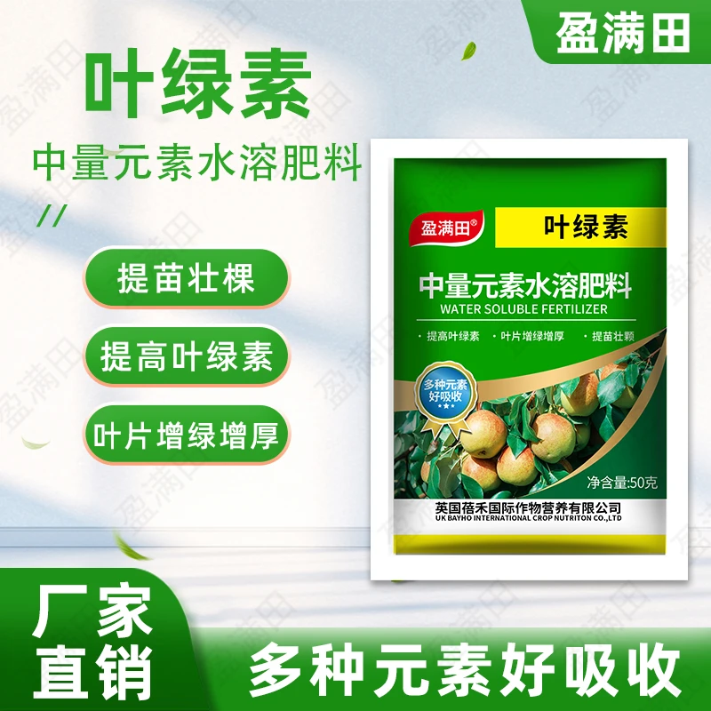盈满田叶绿素叶面肥提苗壮棵增厚增绿生根养花种菜腐植酸吸收