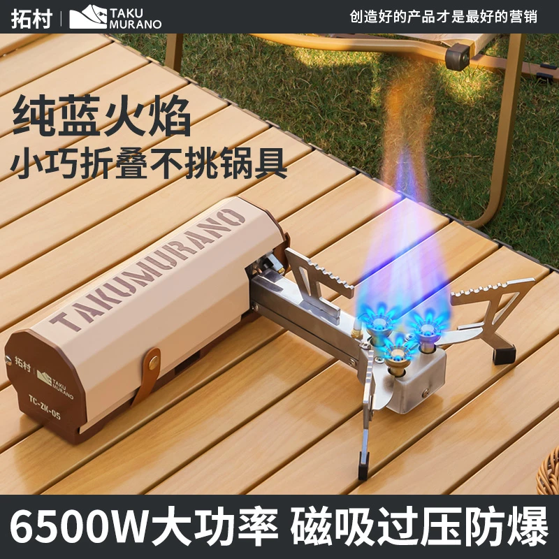 拓村卡式炉户外野营炉具烧水煮茶炉头便携式折叠燃气炉露营炊具