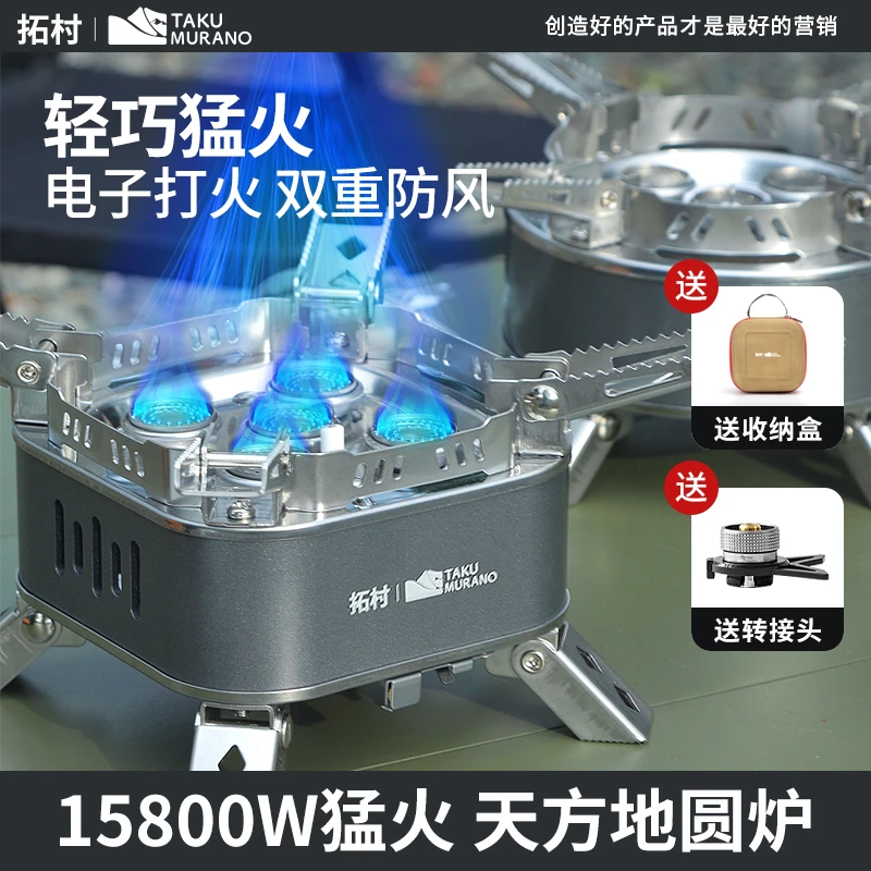 拓村五星炉灶户外便携卡式炉野外炉具露营防风猛火煤气灶燃气炉子