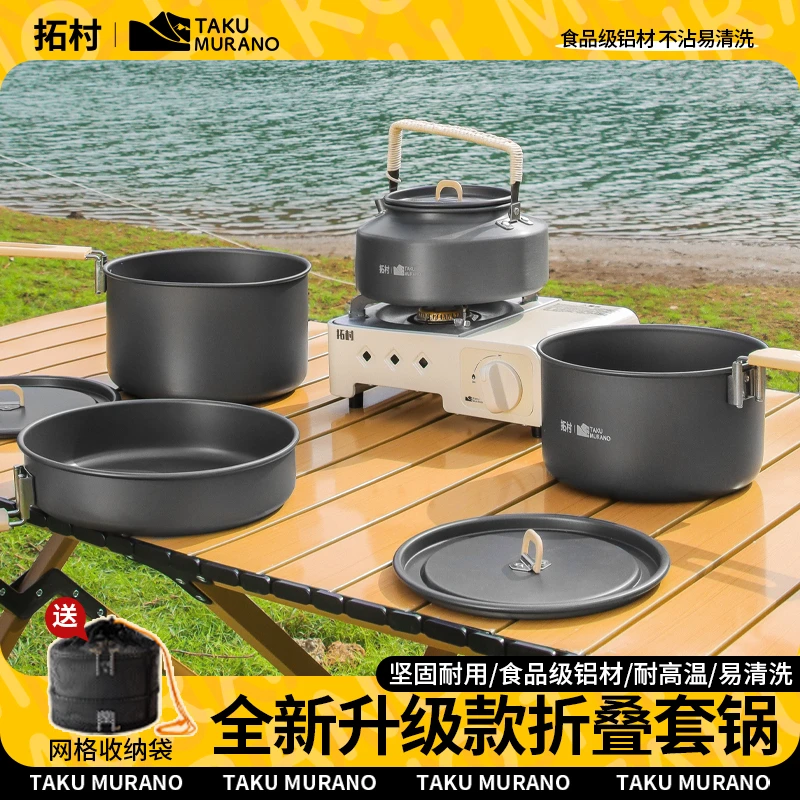 拓村户外锅具烧水壶炊具炉具露营便携式装备全套野外用品野炊套锅