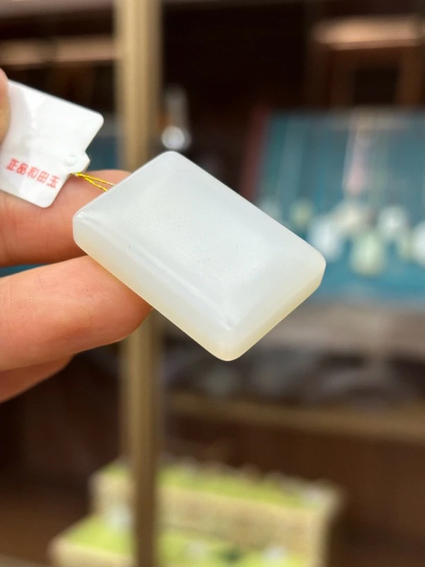 92445 和田玉羊脂白玉平安无事牌 规格约：33/22.8/9.2mm