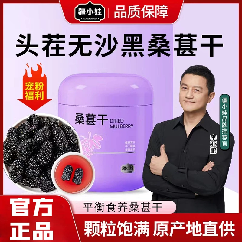 疆小娃[有效期2024.12.5]黑桑葚干头茬大果营养果香无沙免洗泡茶