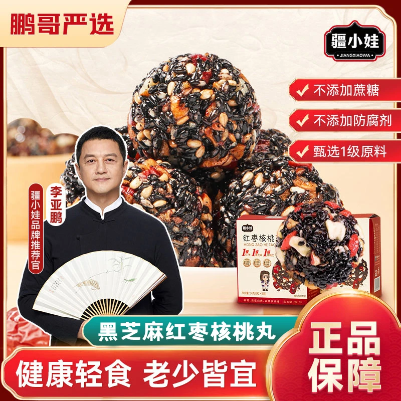 疆小娃[鹏哥推荐]红枣核桃芝麻丸高蛋白高钙开袋即食54g盒