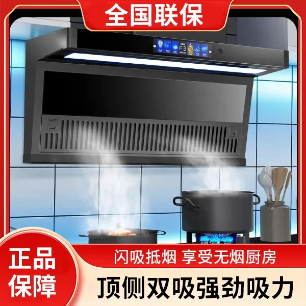 荣事达抽油烟机大吸力免拆洗新款体感顶侧双吸油烟机（送燃气灶）