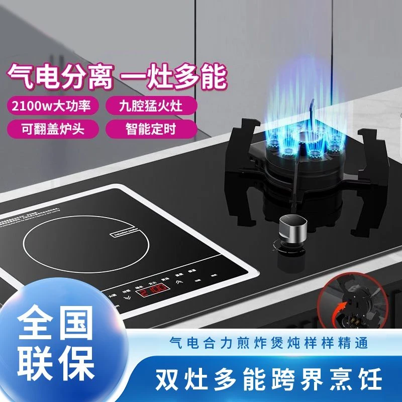荣事达煤气灶气电灶家用电磁炉天然气台式嵌入猛火一气一电燃气灶