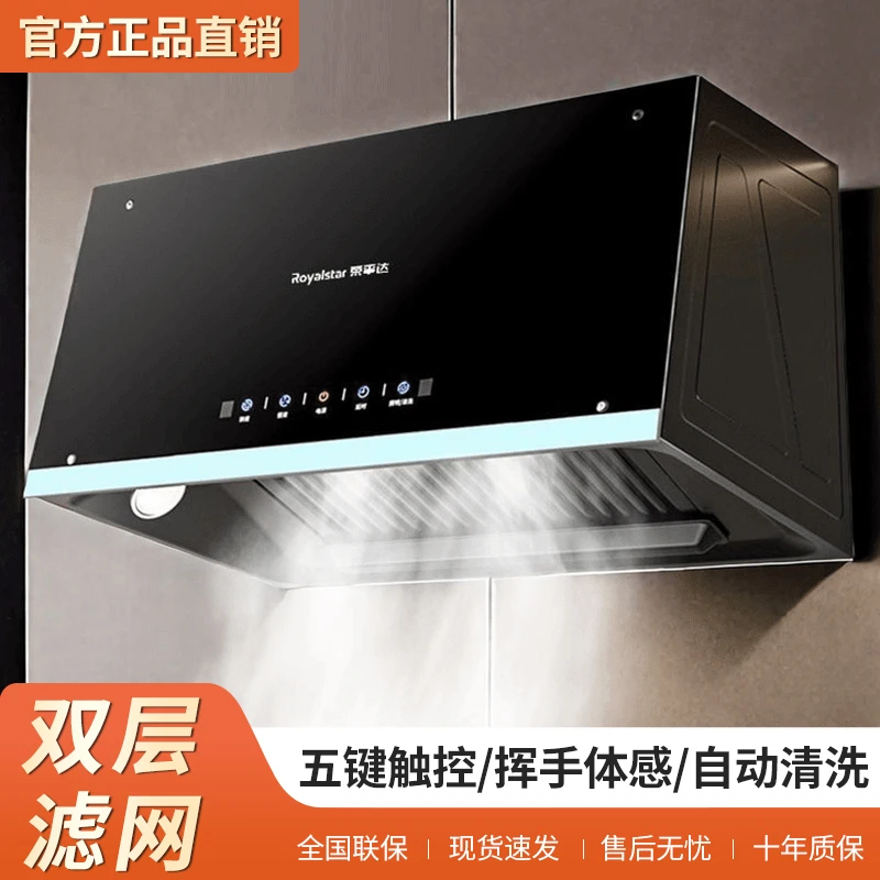 荣事达大吸力抽油烟机家用厨房中式深腔老式出租屋自动清洗油烟机