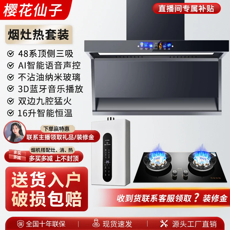樱花仙子油烟机燃气热水器灶套装抽油烟机灶具套装家用厨房烟机
