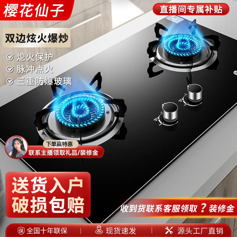 樱花仙子 煤气灶家用台式嵌入式燃气灶双用天然气液化气猛火灶