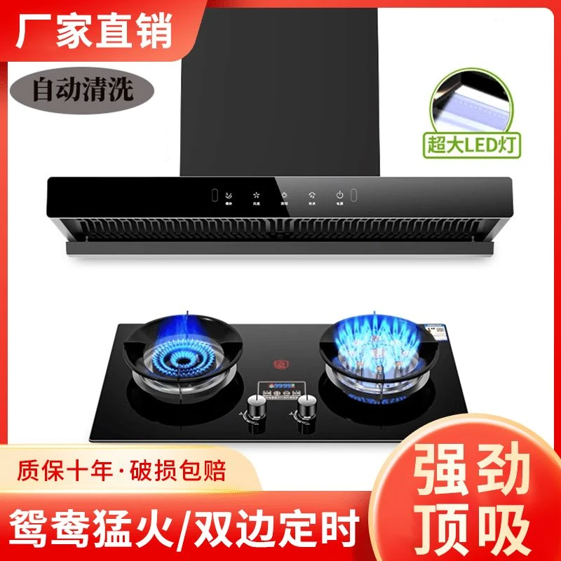 Royalstar/荣事达抽油烟机燃气灶家用厨房自动清洗大吸力烟灶套装