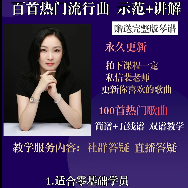 百首热门流行曲 完整曲谱 示范 慢速讲解