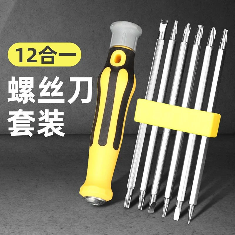 【2.3元包邮螺丝刀六件套】螺丝刀组合套装家用螺丝刀