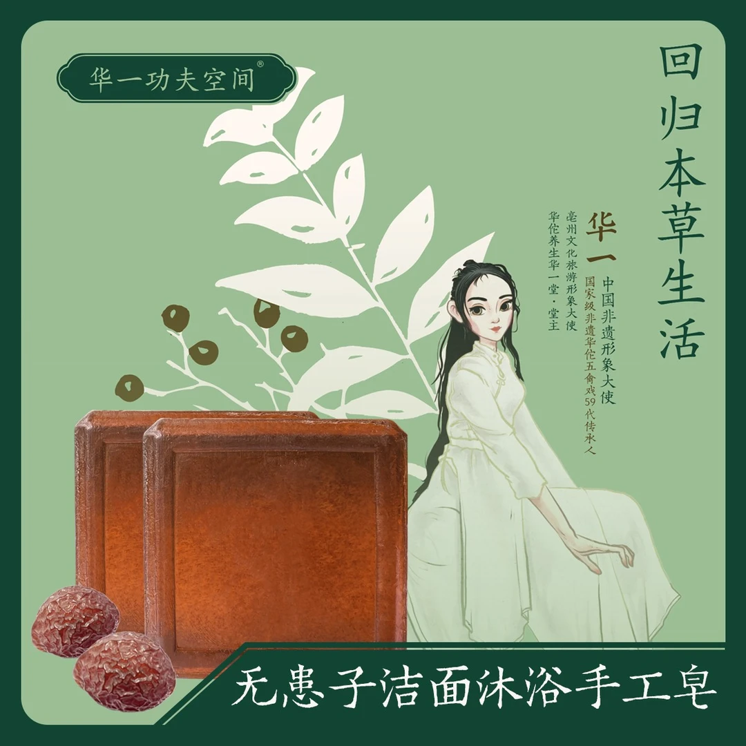 无患子洁面沐浴手工皂 · 华一老师力荐