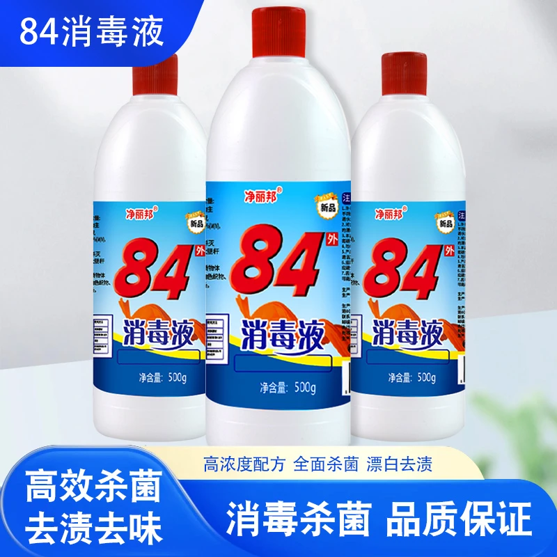 正品84消毒液瓶装家用除杀菌衣物漂白衣服室内酒店消毒水抑菌液体