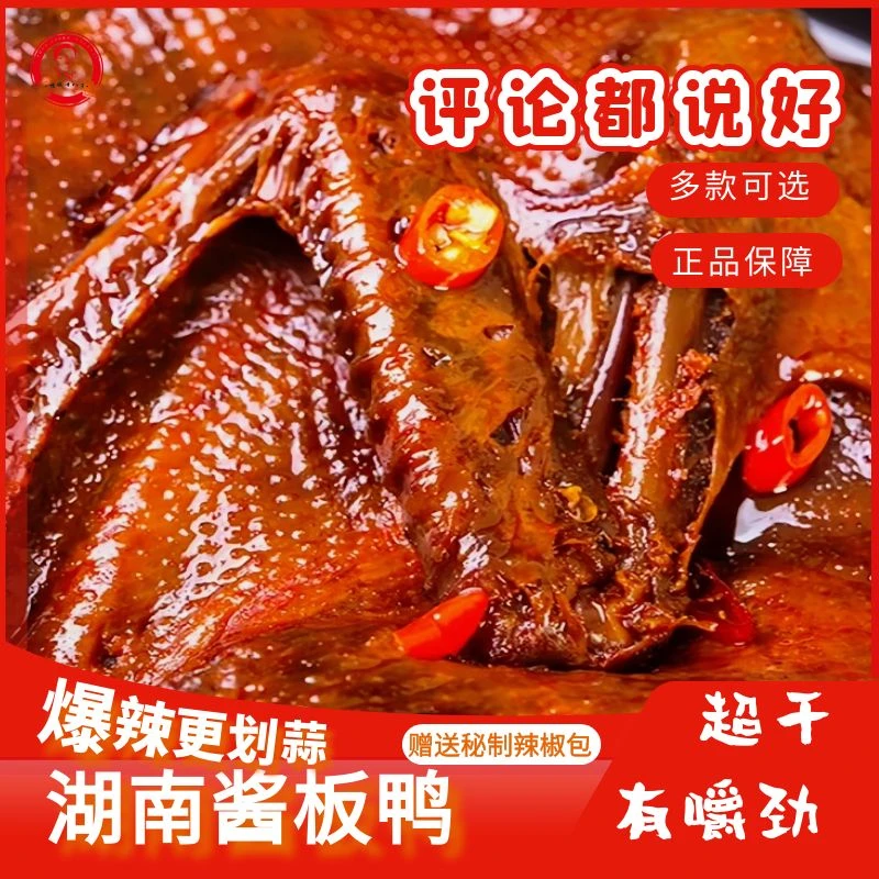 酱板鸭350g墉城十八子·肉质紧实酱香透骨湖湘下酒追剧天花板