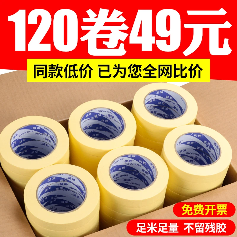 黄色美纹胶美纹纸胶带油漆用墙贴地砖美缝贴纸胶带不残留胶分色纸