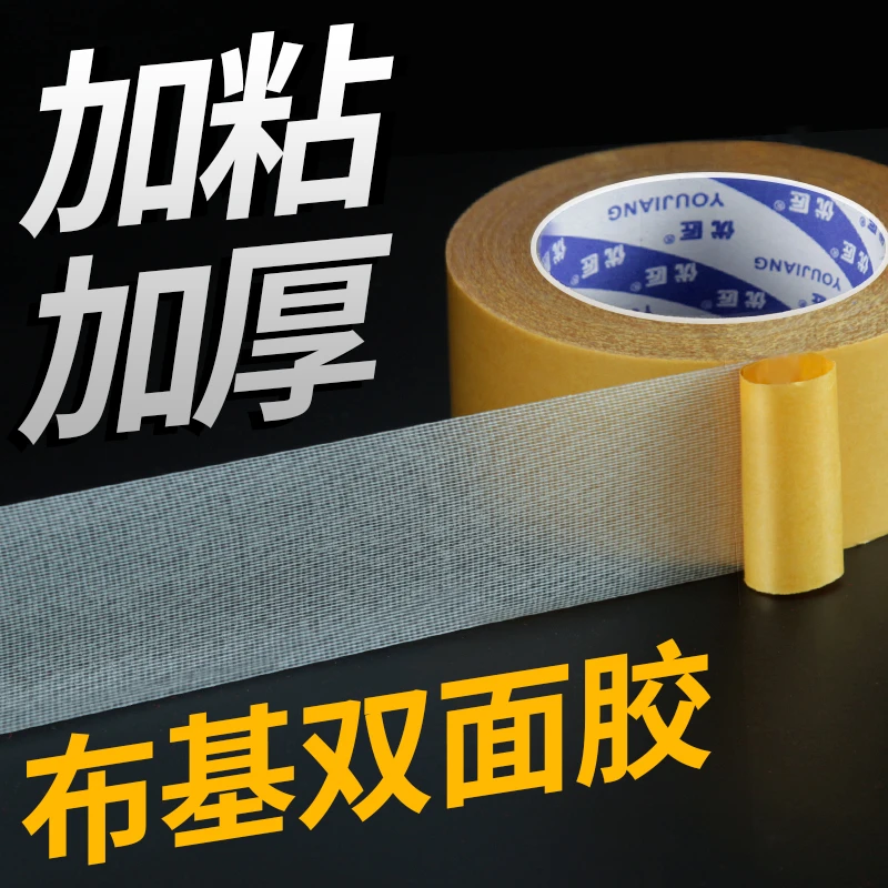 优匠婚庆无痕布基双面胶带强力地毯拼接缝专用粘气球两面固定胶布