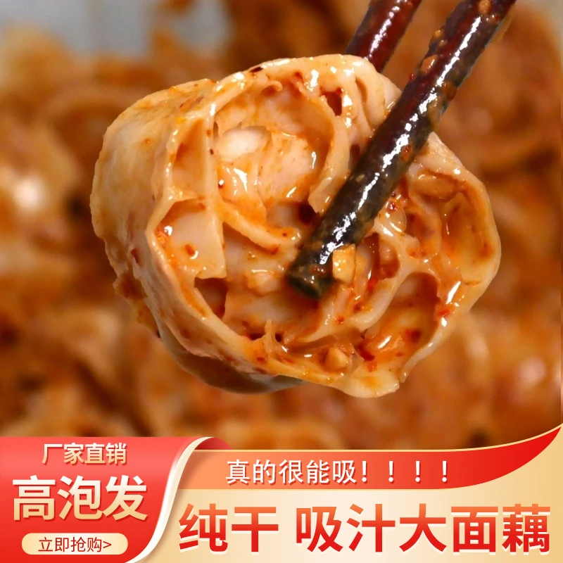 网红吸汁面藕大面藕纯干货爆汁面藕圈面皮商用凉拌凉菜凉皮素食