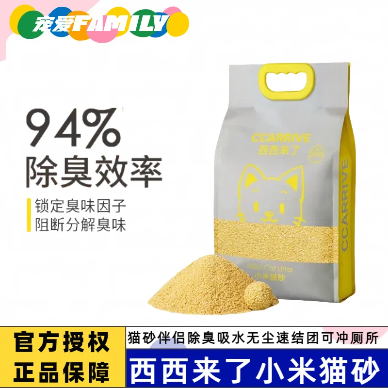 西西来了小米猫砂2.4kg装 猫砂伴侣除臭吸水低尘速结团可冲厕所