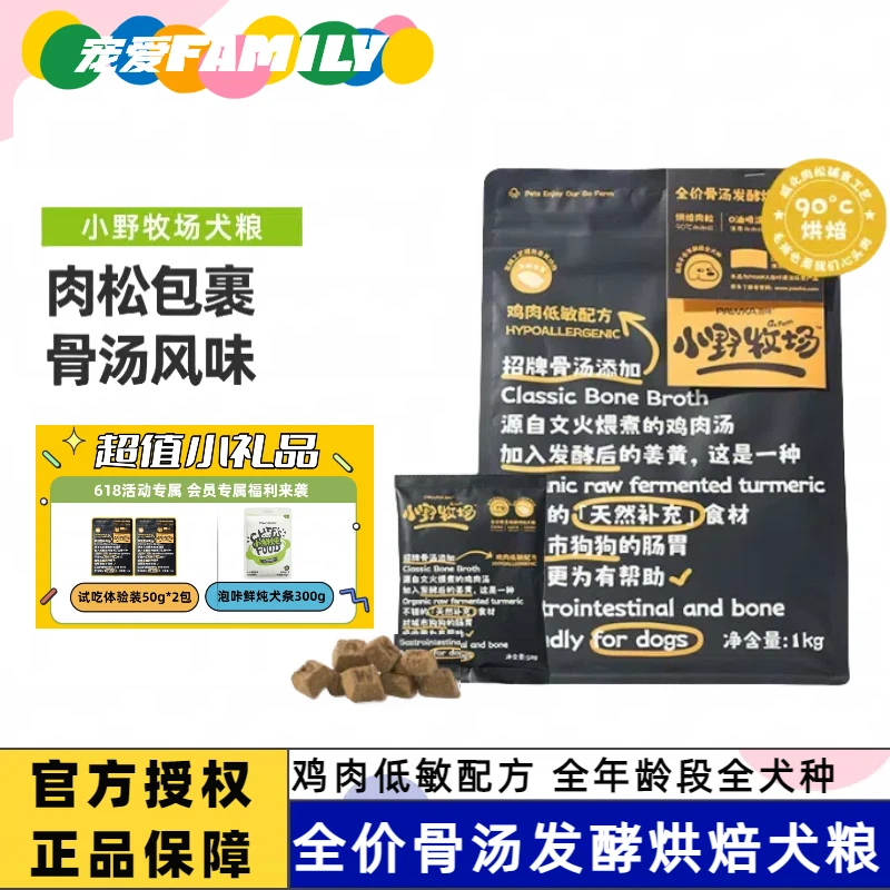 PAWKA泡咔小野牧场狗粮全价骨汤发酵烘焙犬粮1kg/包无谷低敏营养
