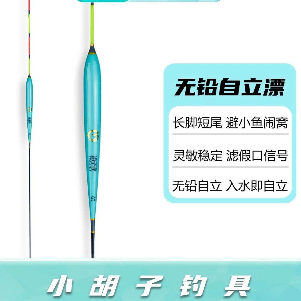 胡子鲤 纳米无铅自立浮漂【Fs】单支