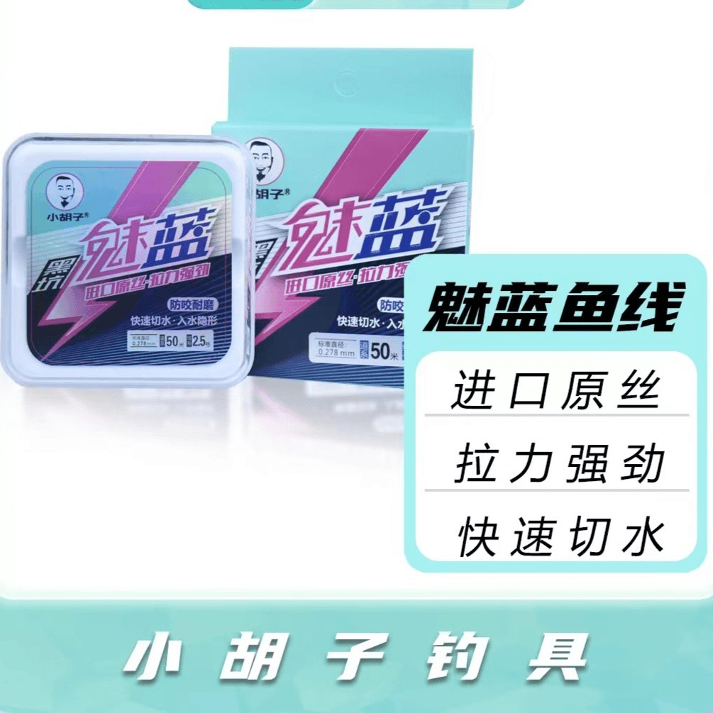 【分销】《魅蓝》鱼线50米黑坑野钓专用秒切水强劲拉力坚韧不易断