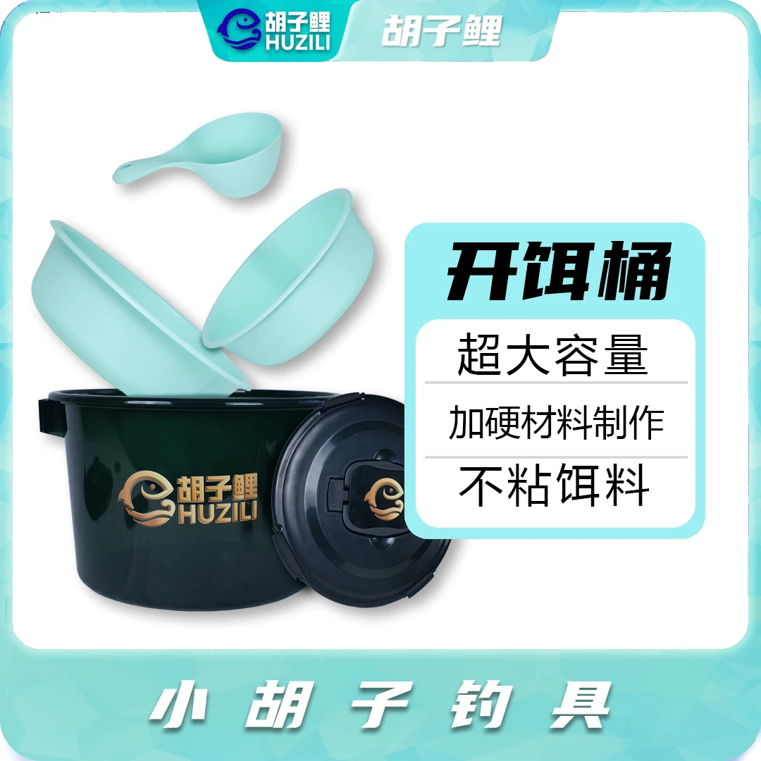 黑金开饵桶大容量四件套