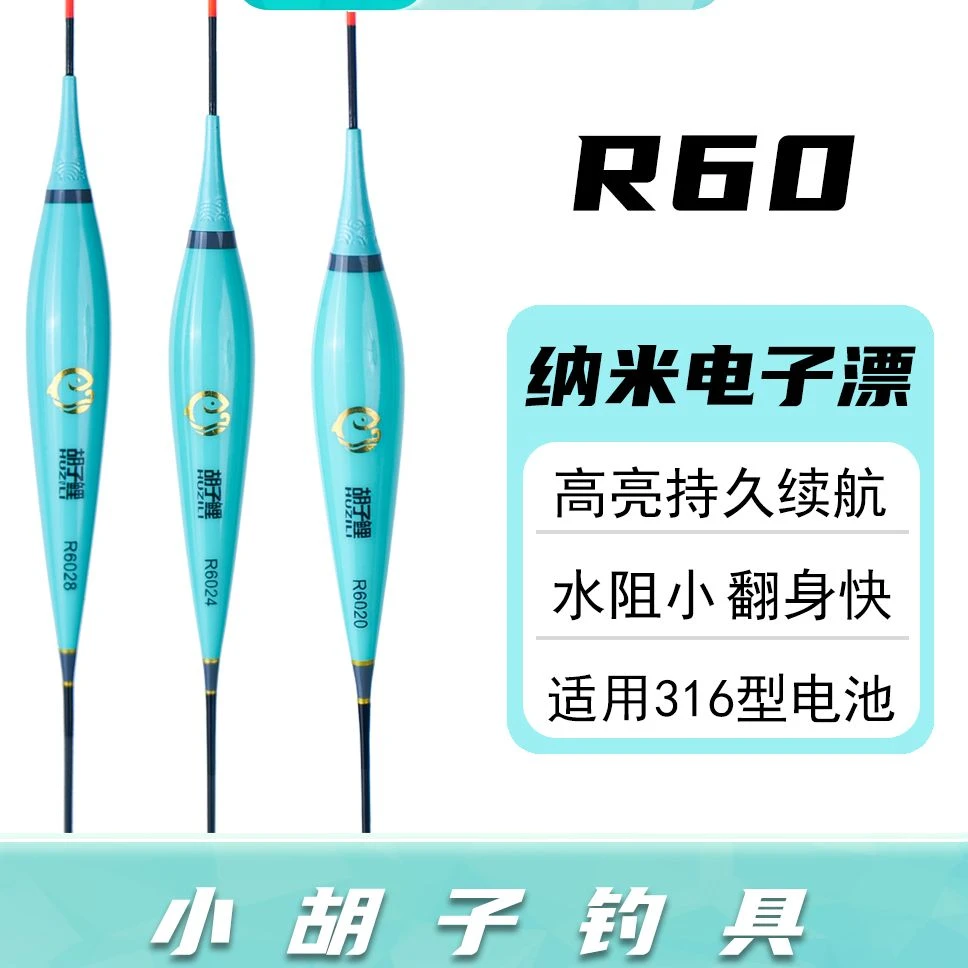 胡子鲤纳米灯珠电子漂【R60】 单支