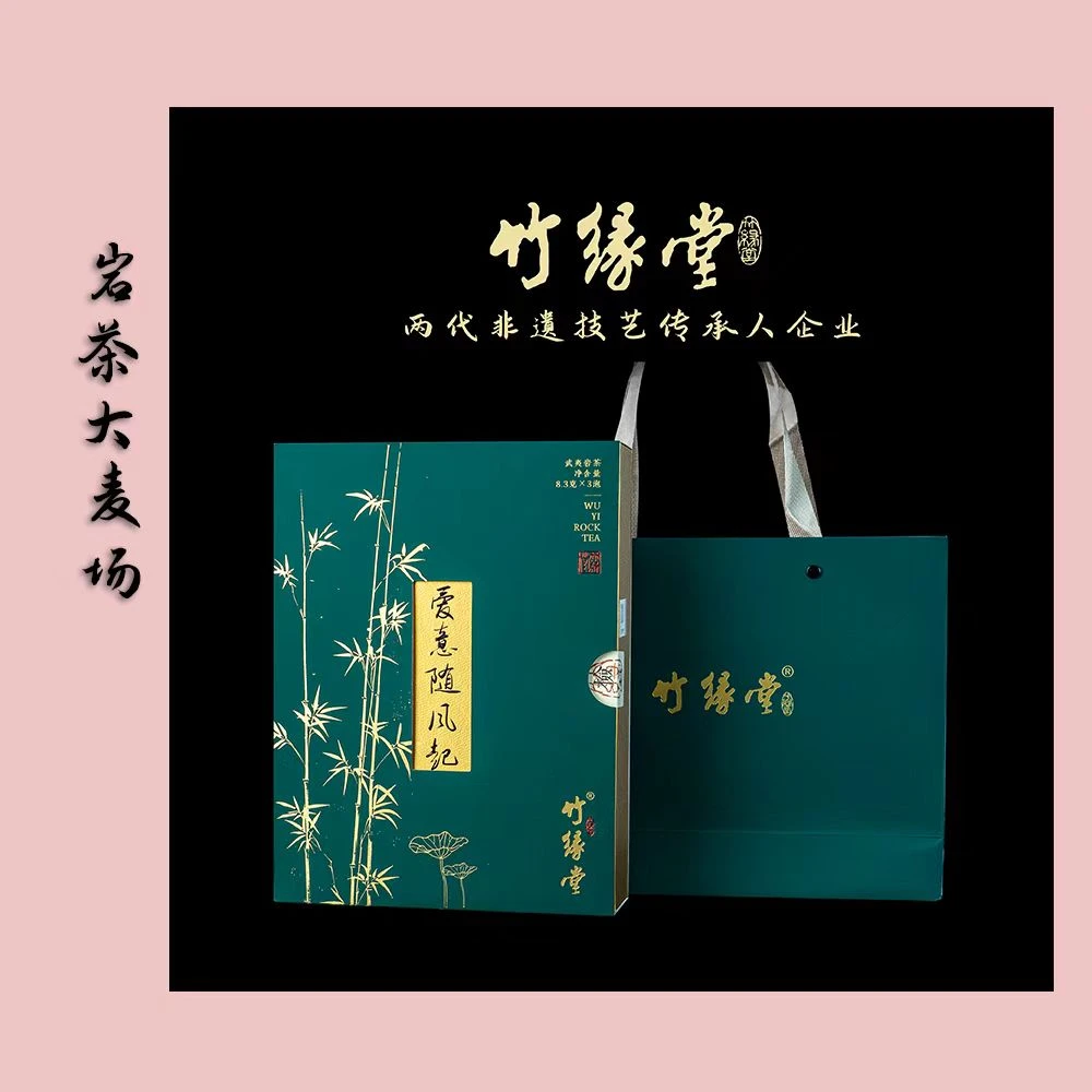 竹缘堂【爱意随风起】武夷岩茶