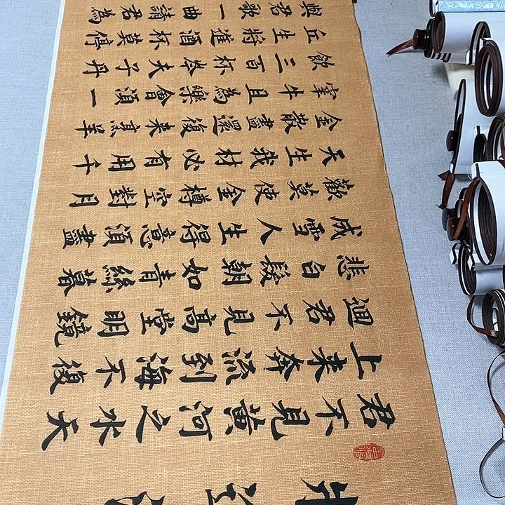 书法将进酒楷书麻纹