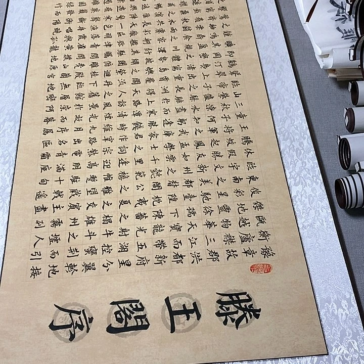 书法滕王阁序卷轴手工轴